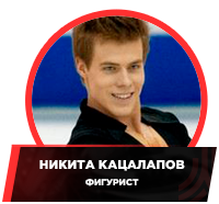 https://cybermos.ru/upload/medialibrary/6d9/Skate_Nikita_Katsalapov.png