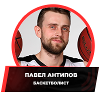 Basket_Pavel_Antipov.png