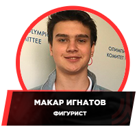 Skate_Makar_Ignatov.png