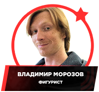 Skate_Vladimir_Morozov.png