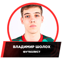 Football_Vladimir_Sholoh.png