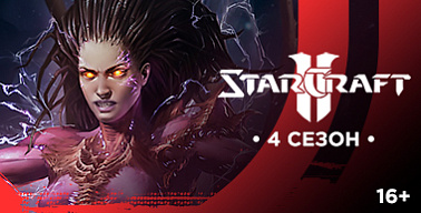 МК #4. StarCraft II. Любительский турнир №6
