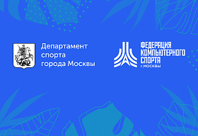 Поздравляем с днем рождения руководителя Москомспорта Алексея Кондаранцева