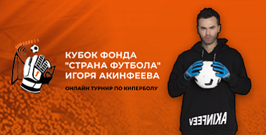 Кипербол 4 сезон (осень) Penalty Cup #4 (eFootball2023)