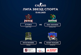 Команда регбистов единолично возглавила турнирную таблицу «Лиги звезд спорта»