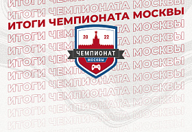 Чемпионат Москвы по компьютерному спорту завершен