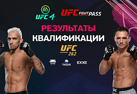 Состоялся второй отборочный турнир “Московского Киберспорта” по UFC 4