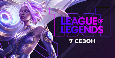 МК #7. League of Legends. 1x1. Турнир №2
