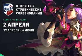 Под эгидой МСКЛ пройдут всероссийские турниры по League of Legends и Wild Rift