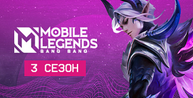 МСКЛ+ 3 Сезон. Mobile Legends: Bang Bang. Плей-офф