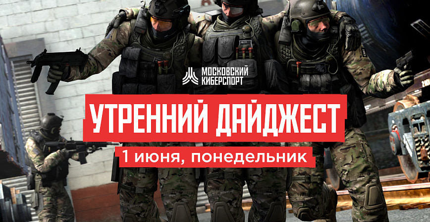Новый месяц «Московского Киберспорта» и новые форматы игр
