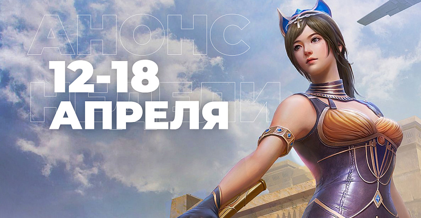 Участников «Московского Киберспорта» ждет обширная игровая неделя