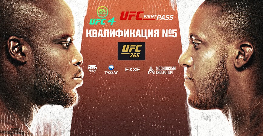 Пятая квалификация кибертурнира UFC и ФКС Москвы пройдет 8 августа