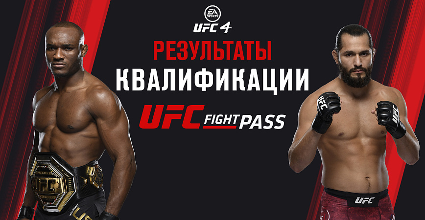Завершен первый квалификационный турнир «Московского Киберспорта» по UFC 4