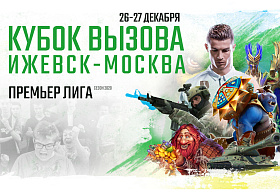 Открытый Кубок Вызова «Ижевск-Москва» пройдет 26-27 декабря