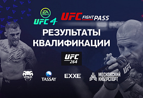 Прошел четвертый отборочный турнир «Московского Киберспорта» по UFC 4