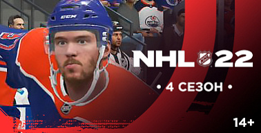 МК #4. NHL 22. Квалификация #2