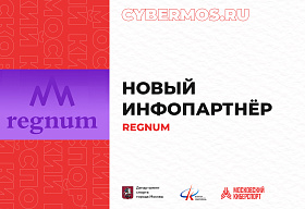 Агентство Regnum стало информационным партнером Федерации компьютерного спорта Москвы и «Московского Киберспорта»