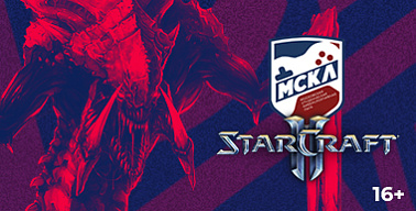 МСКЛ. StarCraft II. Открытый турнир #4