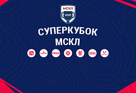 Сильнейшие студенческие команды России поборются за Суперкубок МСКЛ